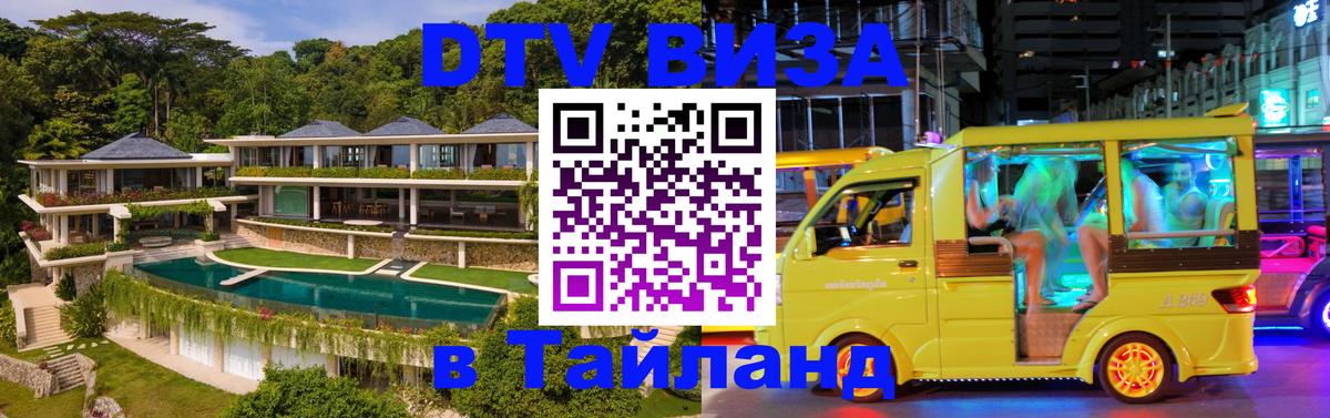 Цены на DTV визу в Таиланд — пакеты услуг, достаточно даже паспорта - Йошкар-Ола  19.11.2025 